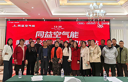 走進大西北，同益空氣能黃埔軍校培訓班·甘肅慶陽站圓滿舉辦！